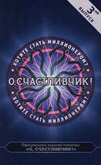 О, счастливчик - 3