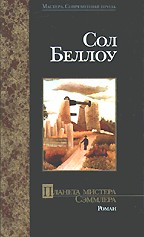 Планета мистера Сэммлера