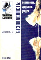 Безопасность: технологии, средства, услуги