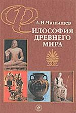 Философия Древнего мира