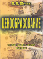 Ценообразование