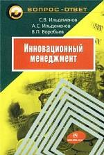 CD. Инновационный менеджмент