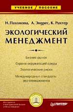 Экологический менеджмент
