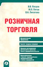Розничная торговля