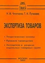 Экспертиза товаров