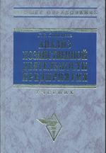 Анализ хозяйственной деятельности предприятия