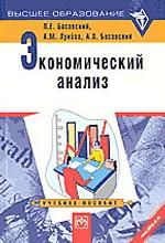 Экономический анализ: учебное пособие