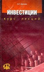 Инвестиции
