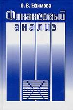 Финансовый анализ