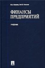Финансы предприятий