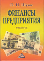 Финансы предприятия