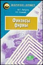 Финансы фирмы