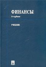 Финансы