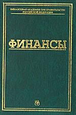 Финансы