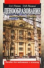 Ценообразование. Вопросы и ответы