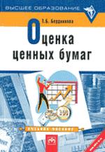 Оценка ценных бумаг