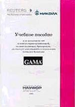 Учебное пособие для руководителей и контролеров организаций, осуществляющих брокерскую, дилерскую деятельность и управление ценными бумагами: