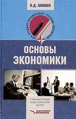 Основы экономики