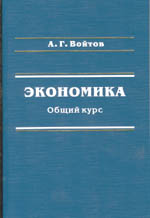 Экономика: учебник для вузов. 7-е издание