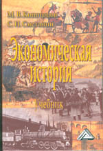 Экономическая история