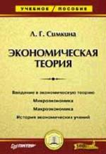 Экономическая теория