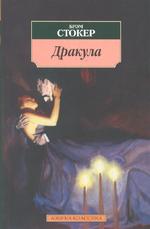 Дракула