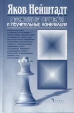 Дебютные ошибки