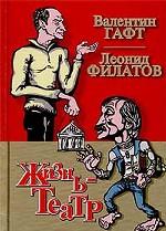 Жизнь - театр