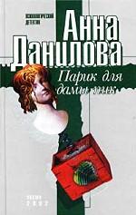 Парик для дамы пик