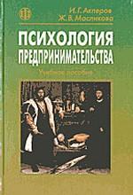 Психология предпринимательства