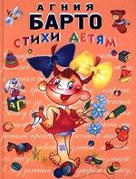 Стихи детям