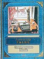 Стихотворения, песни