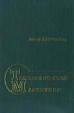 Технологический маркетинг