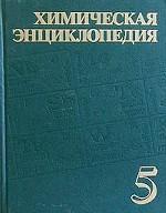 Химическая энциклопедия. Том 5. Триптофан - Ятрохимия