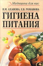 Гигиена питания