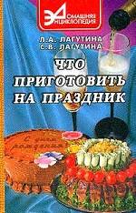 Что приготовить на праздник