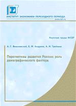 Перспективы развития России. Роль демографического фактора