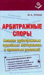 Арбитражные споры