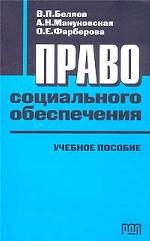 Право социального обеспечения. Учебное пособие
