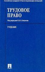 Трудовое право