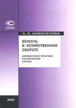 Вексель в хозяйственном обороте: комментарий практики рассмотрения споров