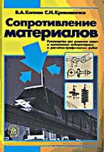 Сопротивление материалов