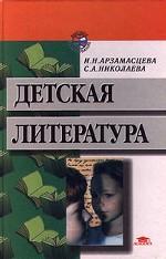 Детская литература