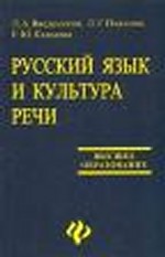 Русский язык и культура речи