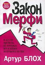 Закон Мерфи