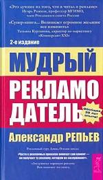 Мудрый рекламодатель