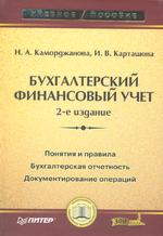 Бухгалтерский финансовый учет