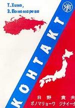 Контакт: учебное пособие по аудированию для японцев