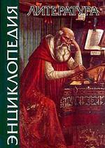 Литература