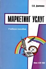 Маркетинг услуг